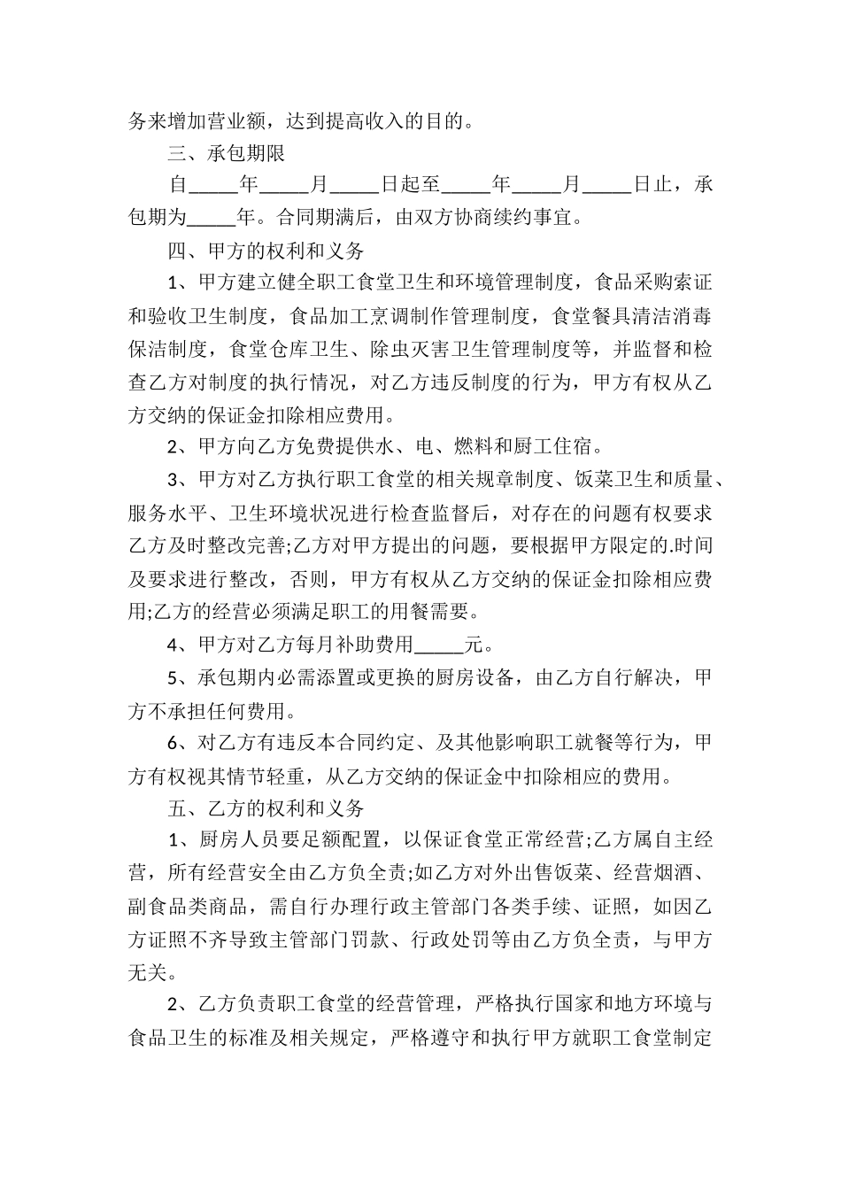 职工食堂承包合同书范本_第2页