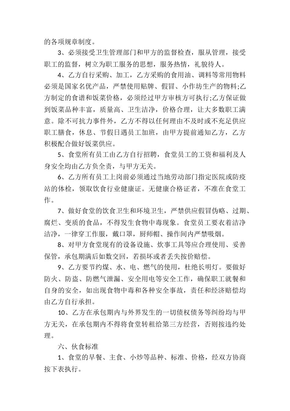 职工食堂承包合同书范本_第3页