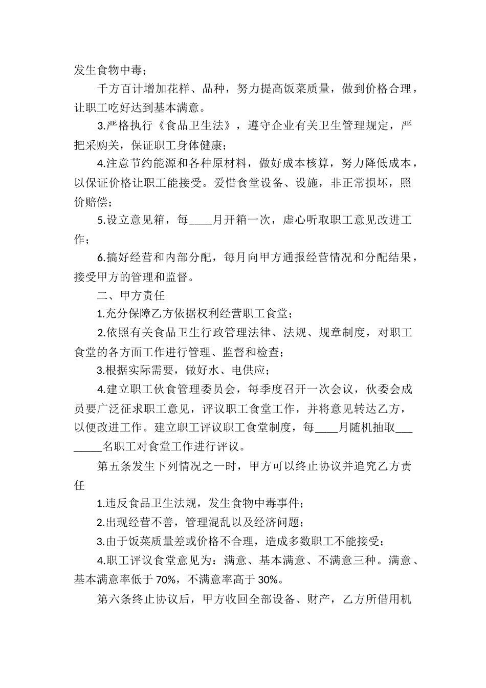职工食堂承包协议书_第2页