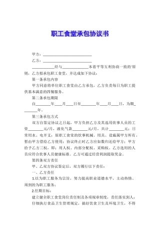 职工食堂承包协议书