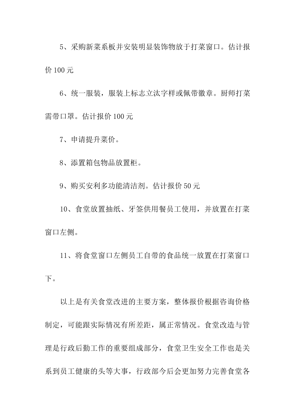 职工食堂改进方案_第3页