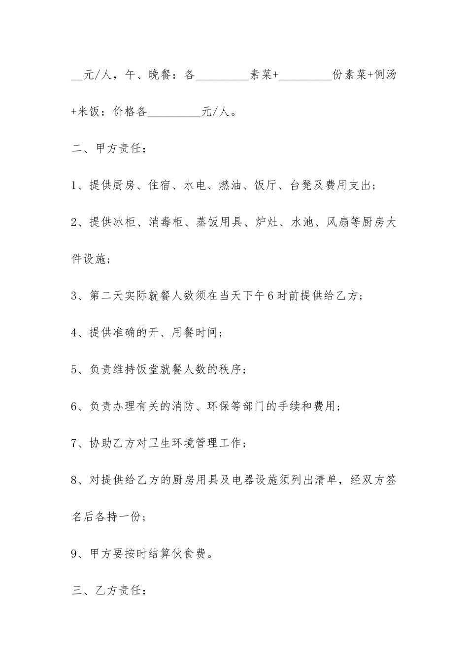 职工食堂承包合同协议-_第2页