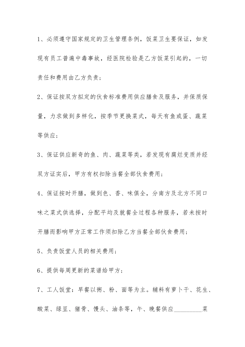 职工食堂承包合同协议-_第3页