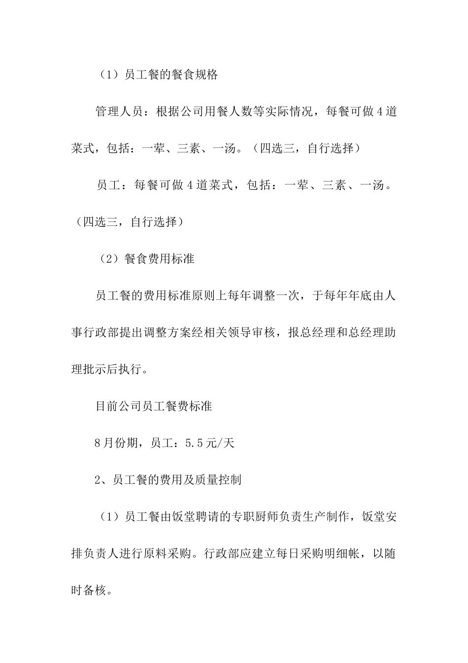 职工食堂管理制度_第2页