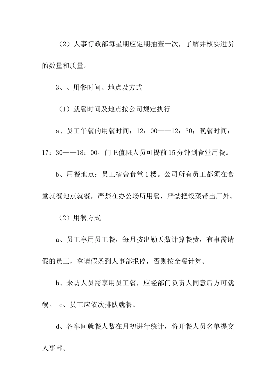 职工食堂管理制度_第3页