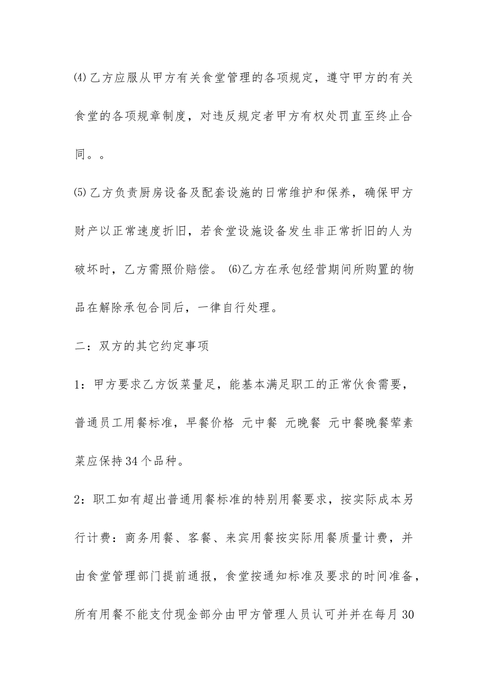 职工餐厅承包合同范本3篇-_第3页