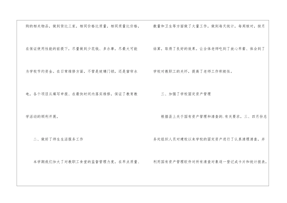 职教中心总务处第二学期总务工作总结_第2页
