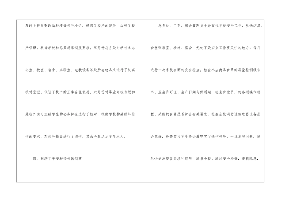 职教中心总务处第二学期总务工作总结_第3页