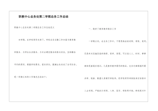 职教中心总务处第二学期总务工作总结
