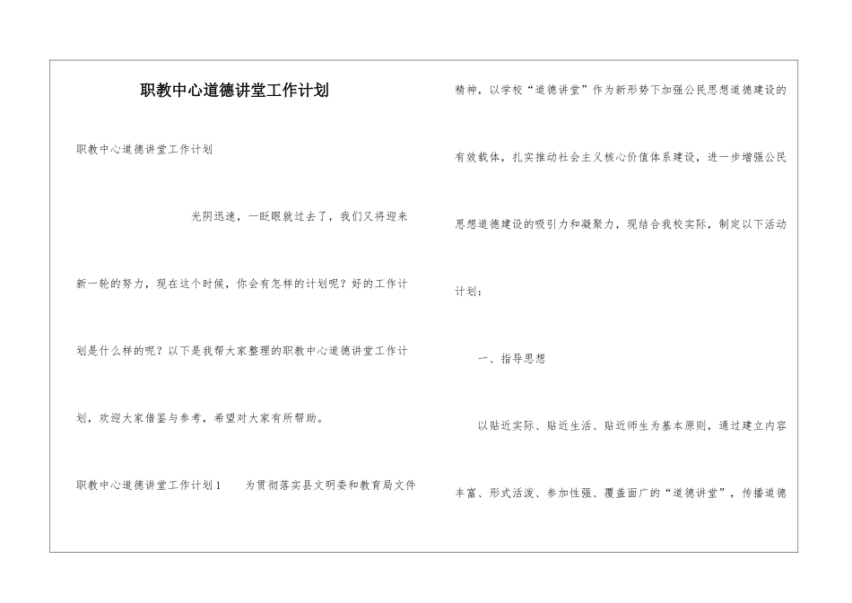 职教中心道德讲堂工作计划_第1页