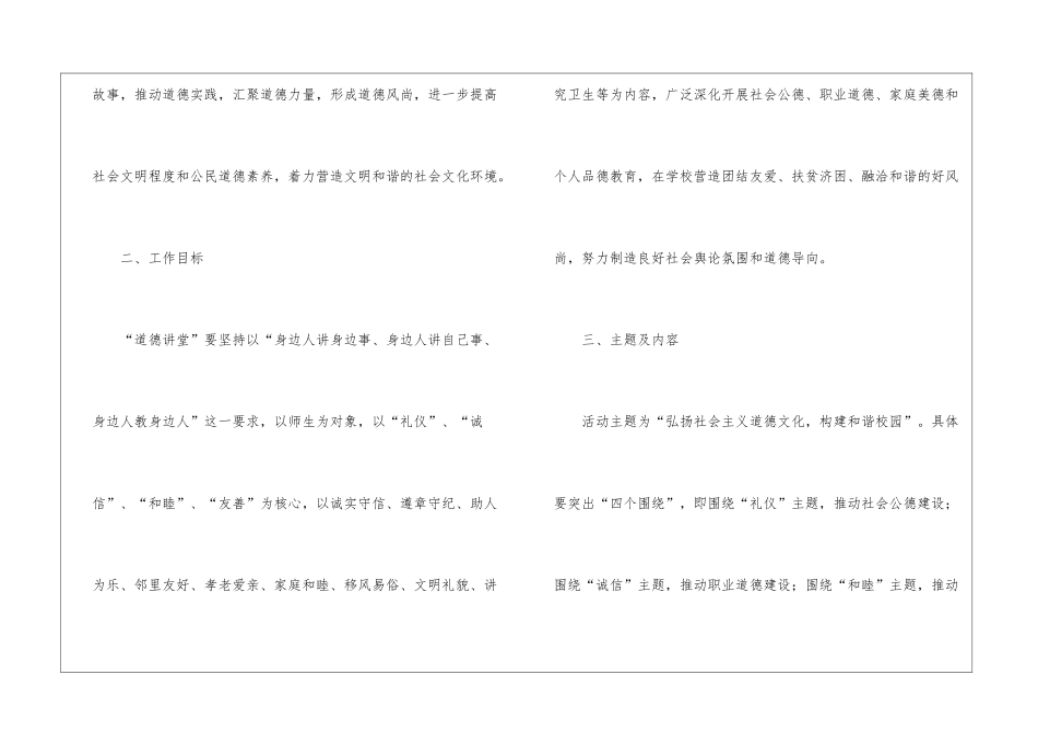 职教中心道德讲堂工作计划_第2页