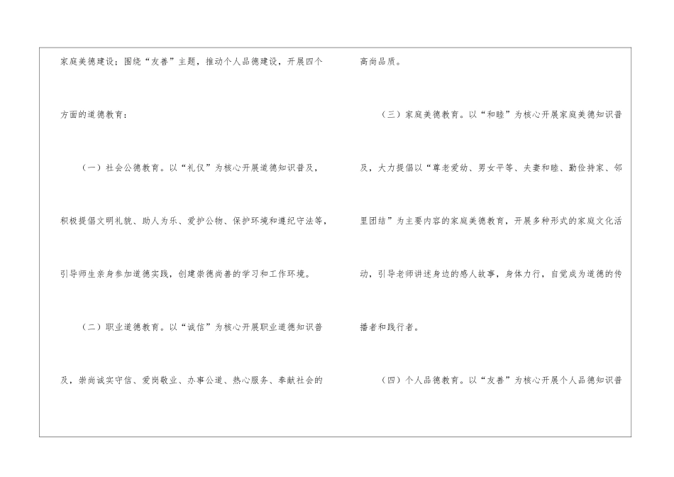 职教中心道德讲堂工作计划_第3页