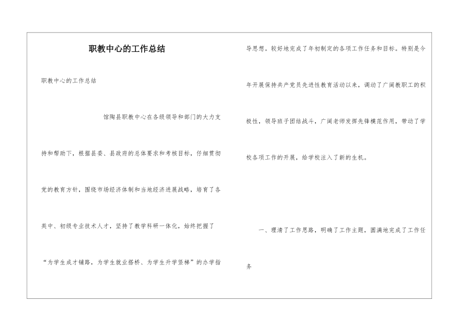 职教中心的工作总结_第1页
