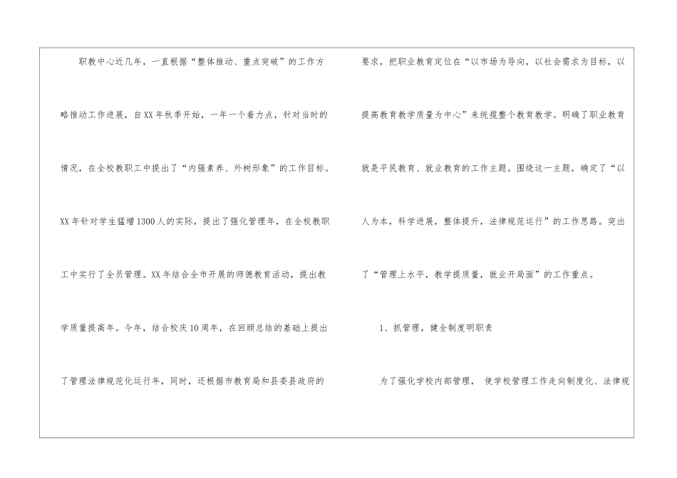 职教中心的工作总结_第2页