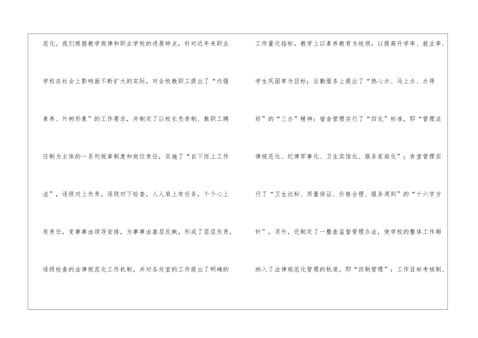 职教中心的工作总结_第3页