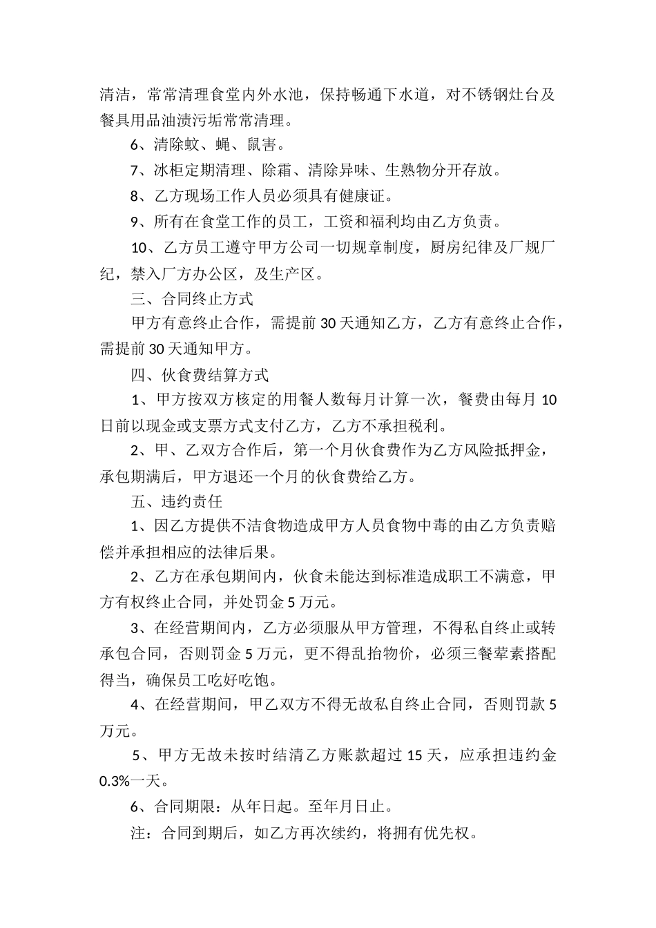 职工餐厅对外承包合同_第2页