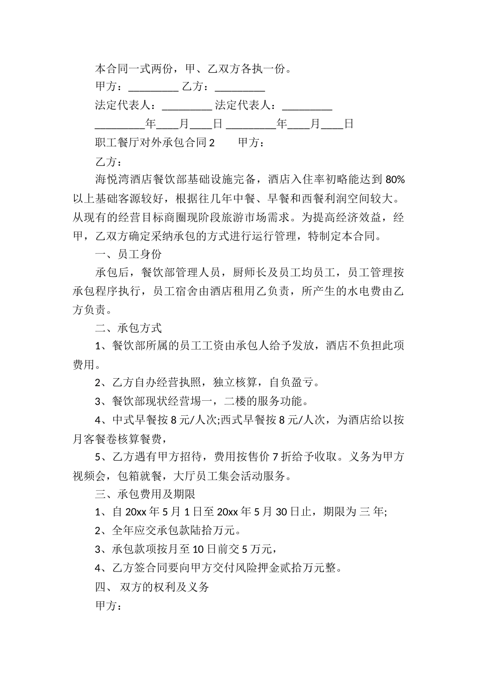 职工餐厅对外承包合同_第3页