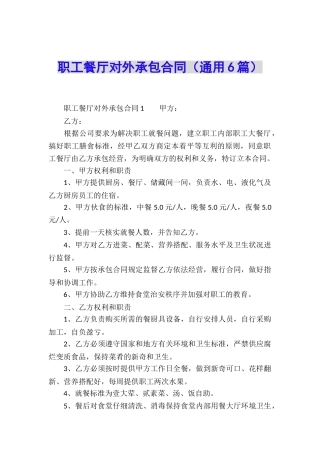 职工餐厅对外承包合同