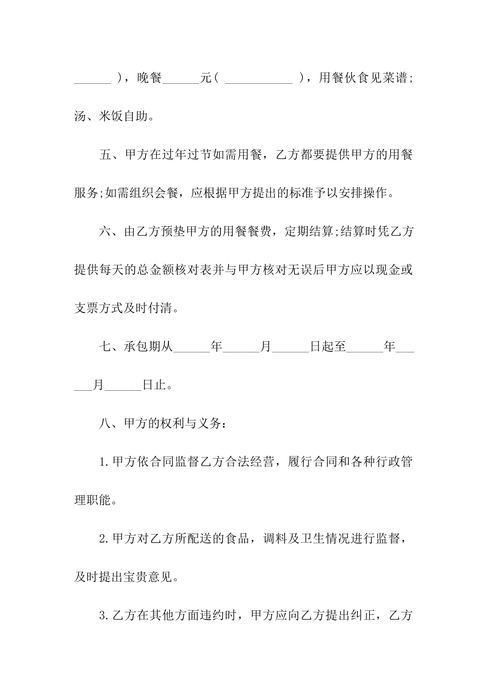 职工餐厅承包合同书范本_第2页