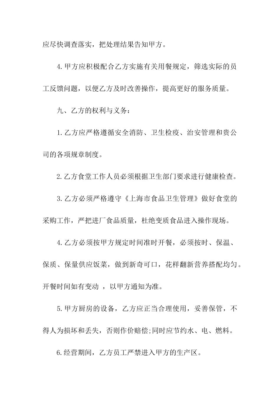 职工餐厅承包合同书范本_第3页