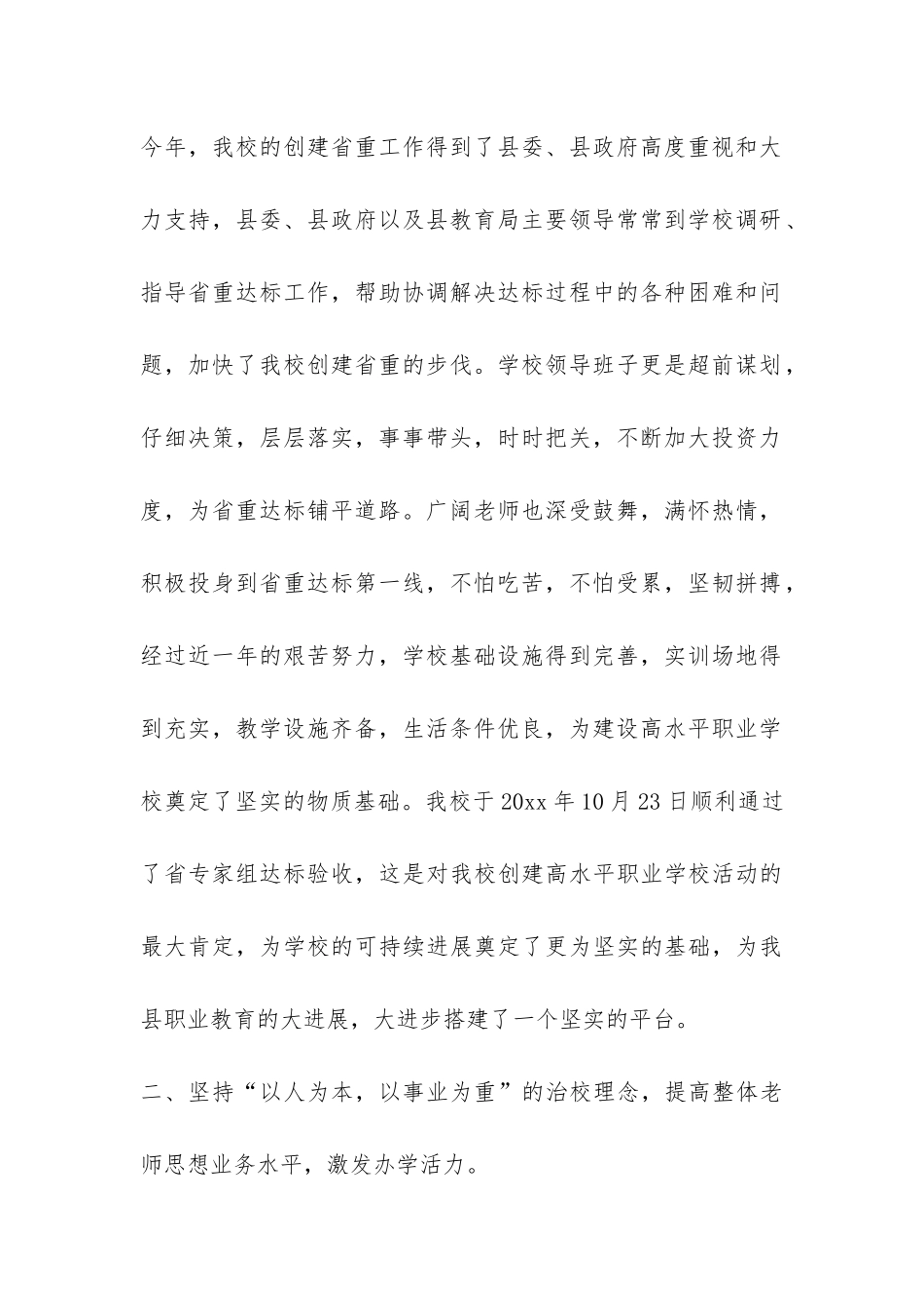 职教中心学校工作总结-_第2页