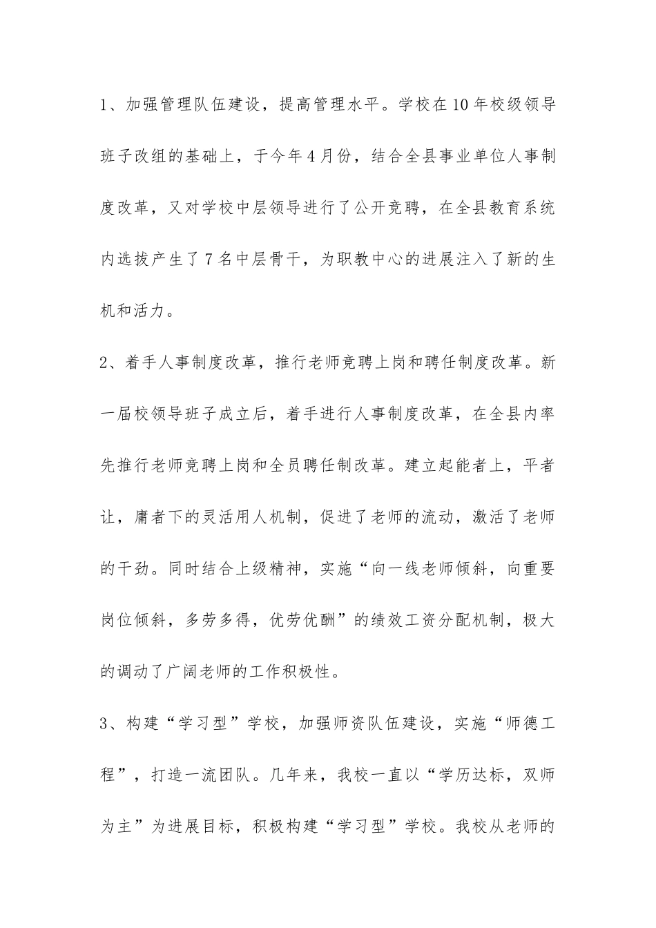 职教中心学校工作总结-_第3页