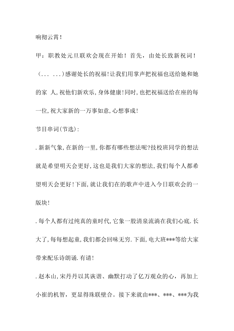 职教处元旦晚会主持词_第2页