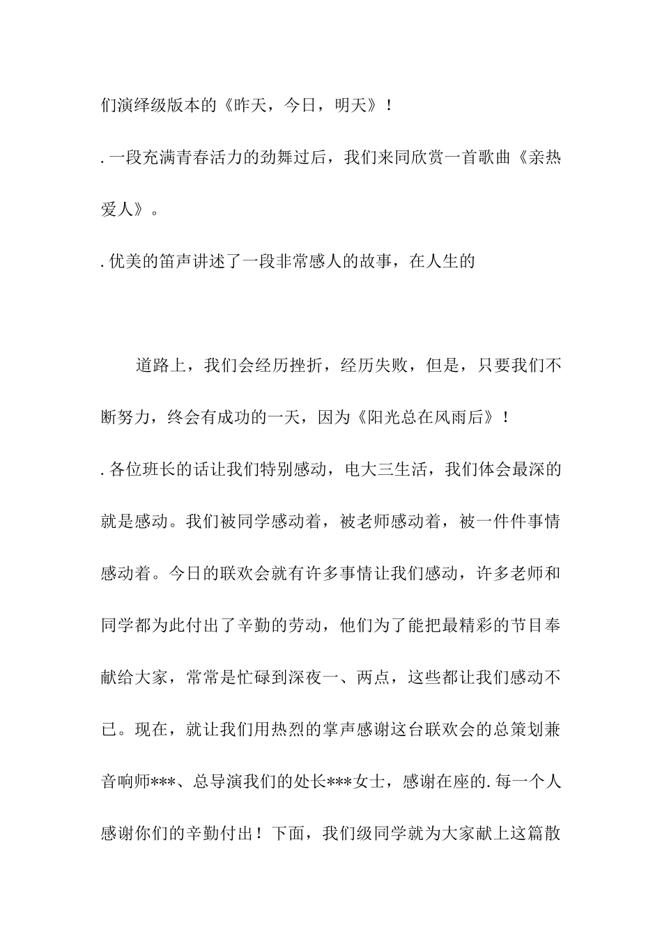 职教处元旦晚会主持词_第3页