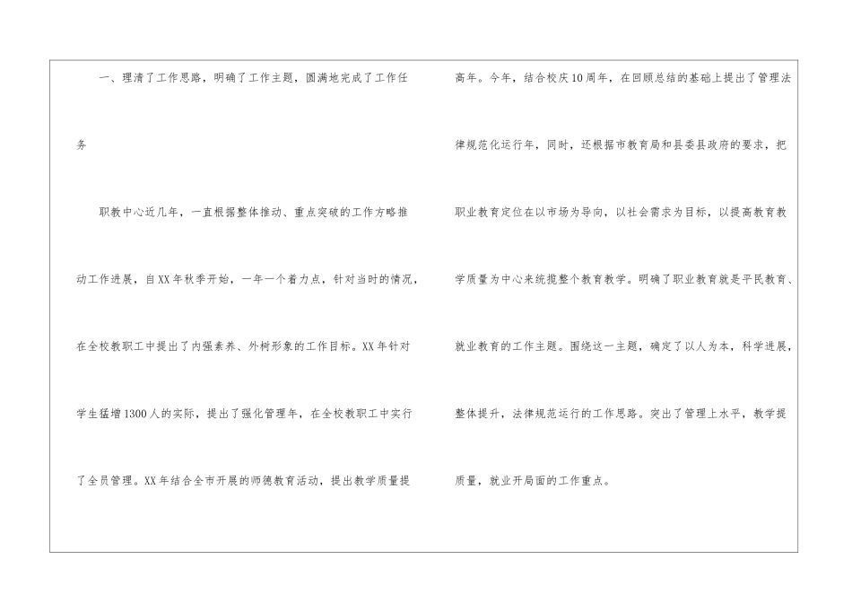 职教中心工作总结_第2页
