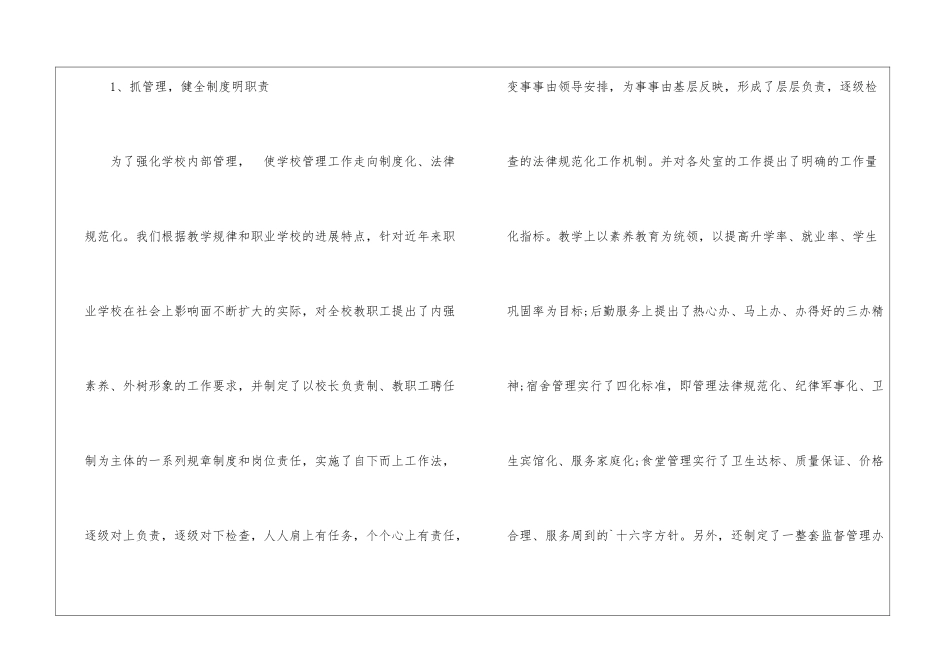 职教中心工作总结_第3页
