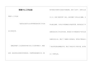 职教中心工作总结