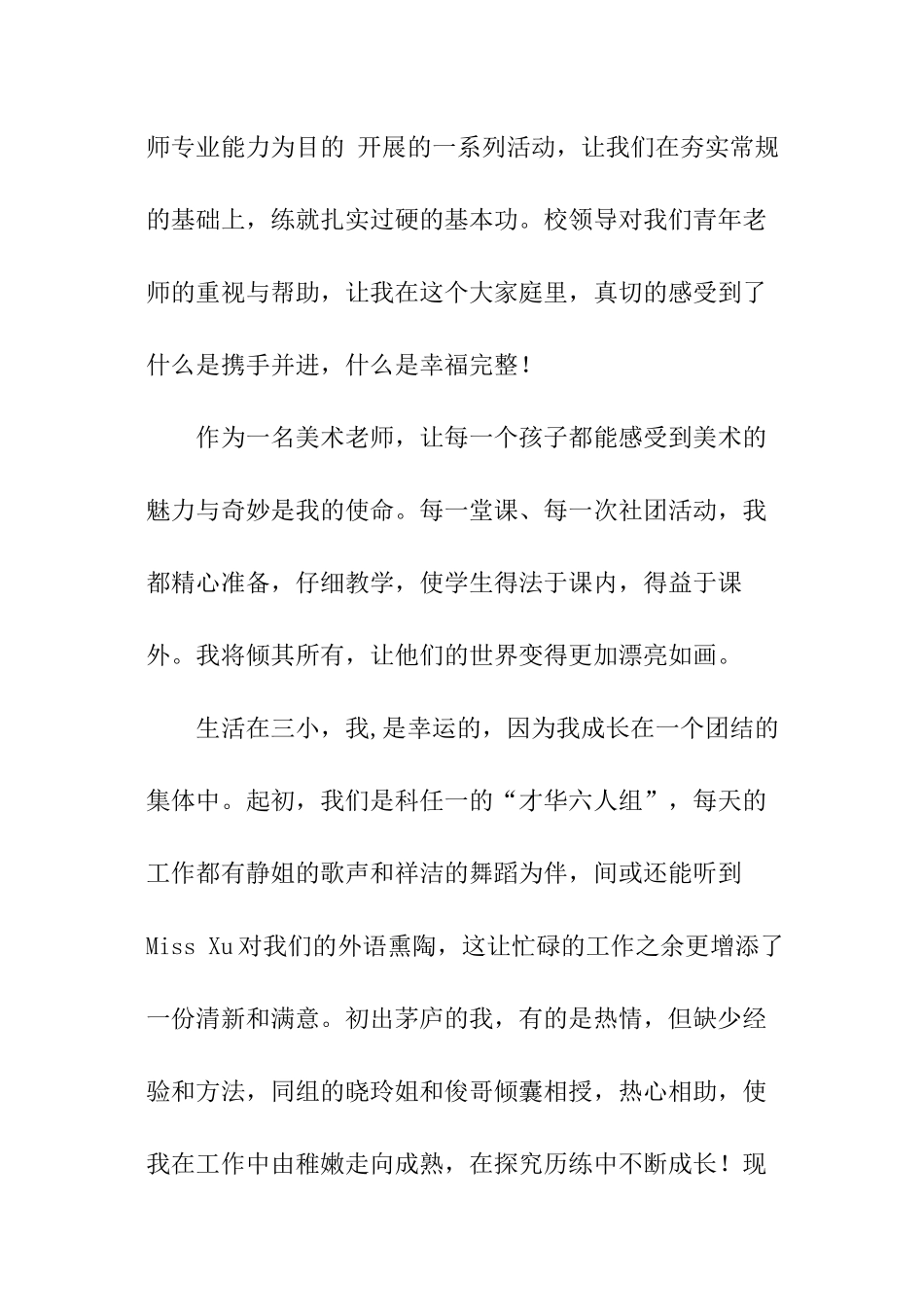 职教学校教师演讲稿_第2页