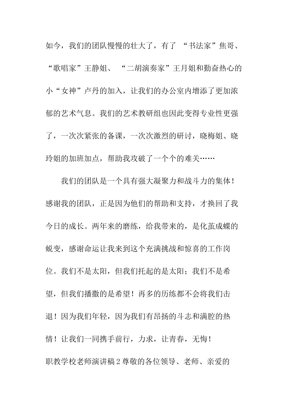 职教学校教师演讲稿_第3页