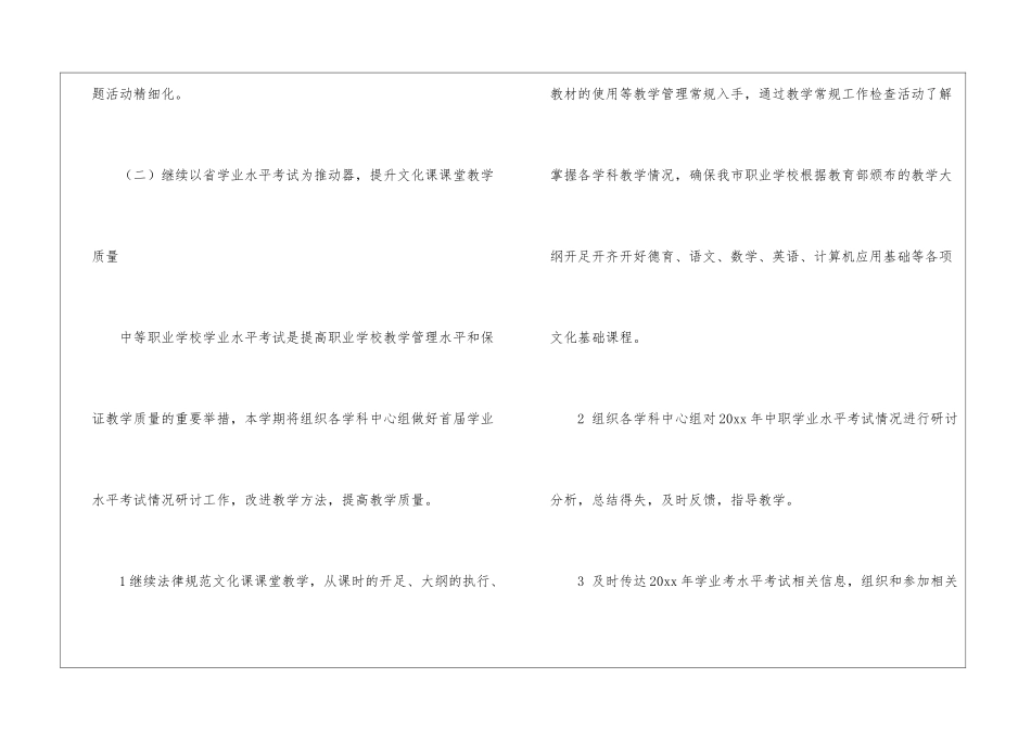 职教工作计划6篇_第3页