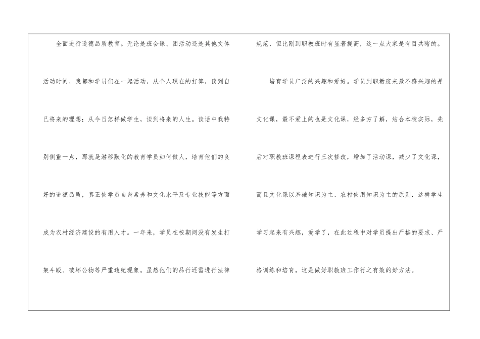 职教班班级工作总结_第2页