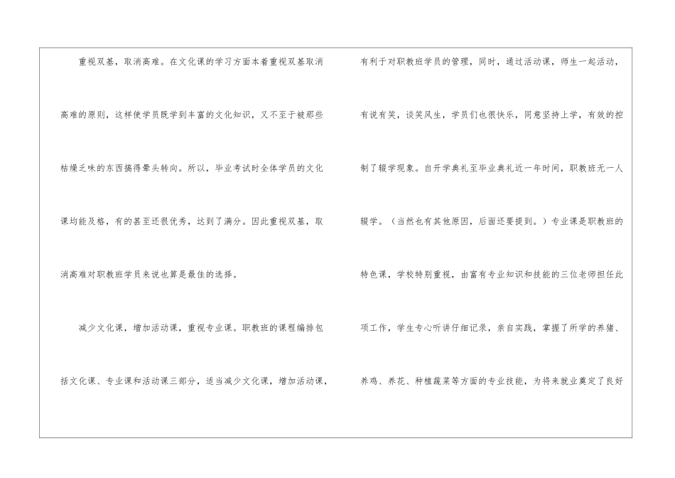 职教班班级工作总结_第3页