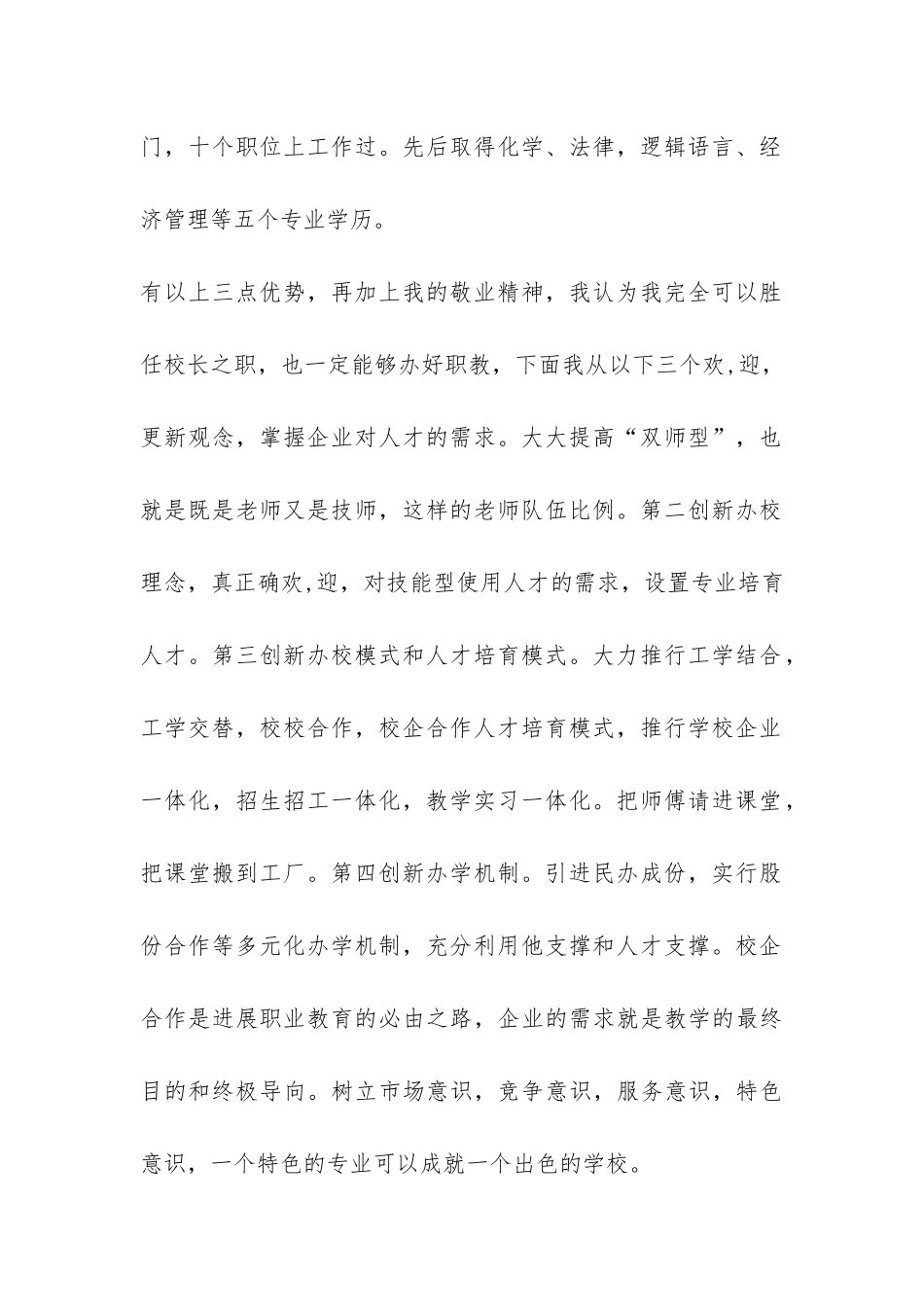 职教中心常务副校长竞选演讲-_第2页