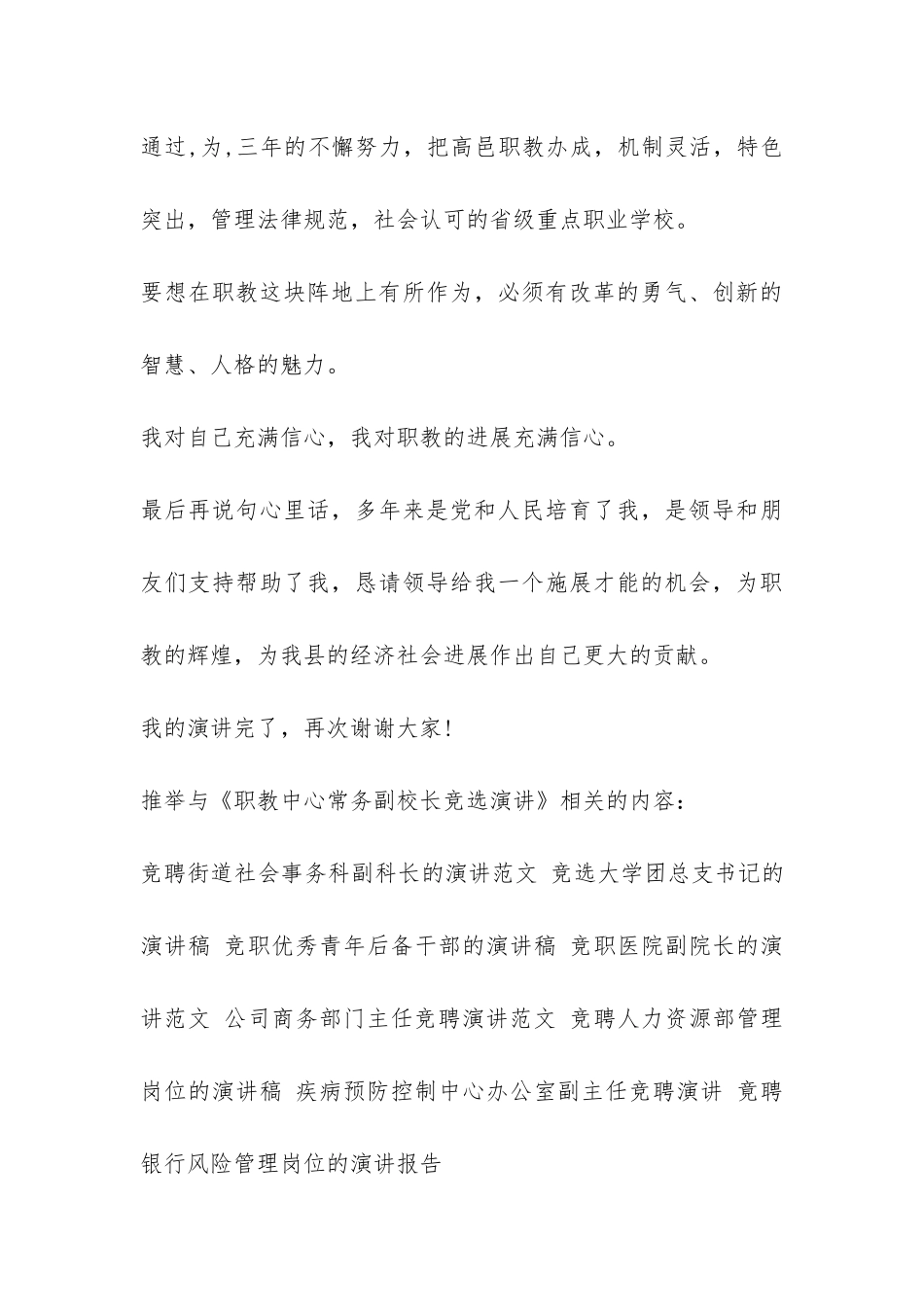 职教中心常务副校长竞选演讲-_第3页