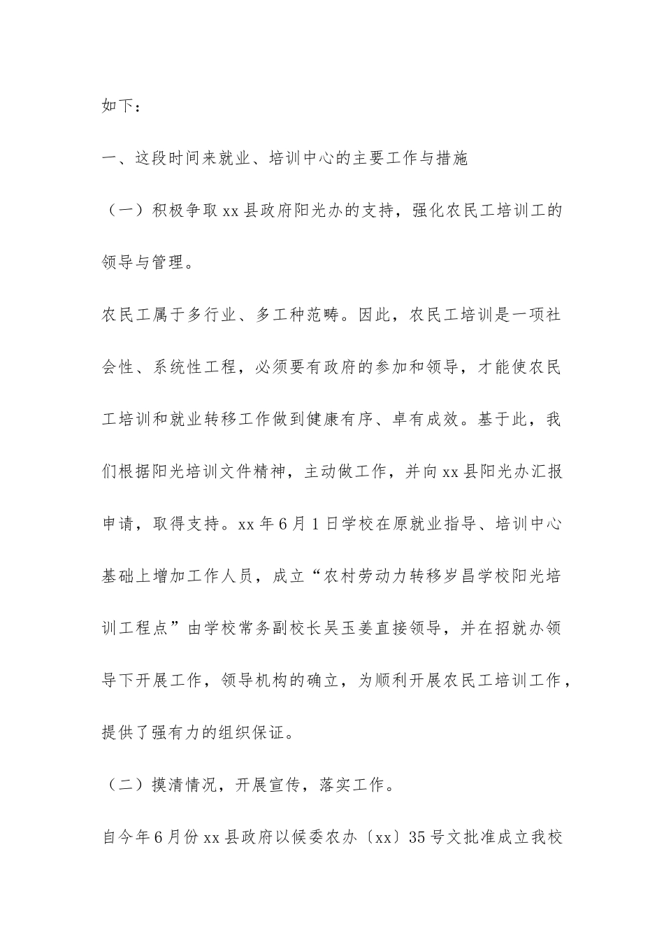 职校农民工培训工作情况总结-_第2页