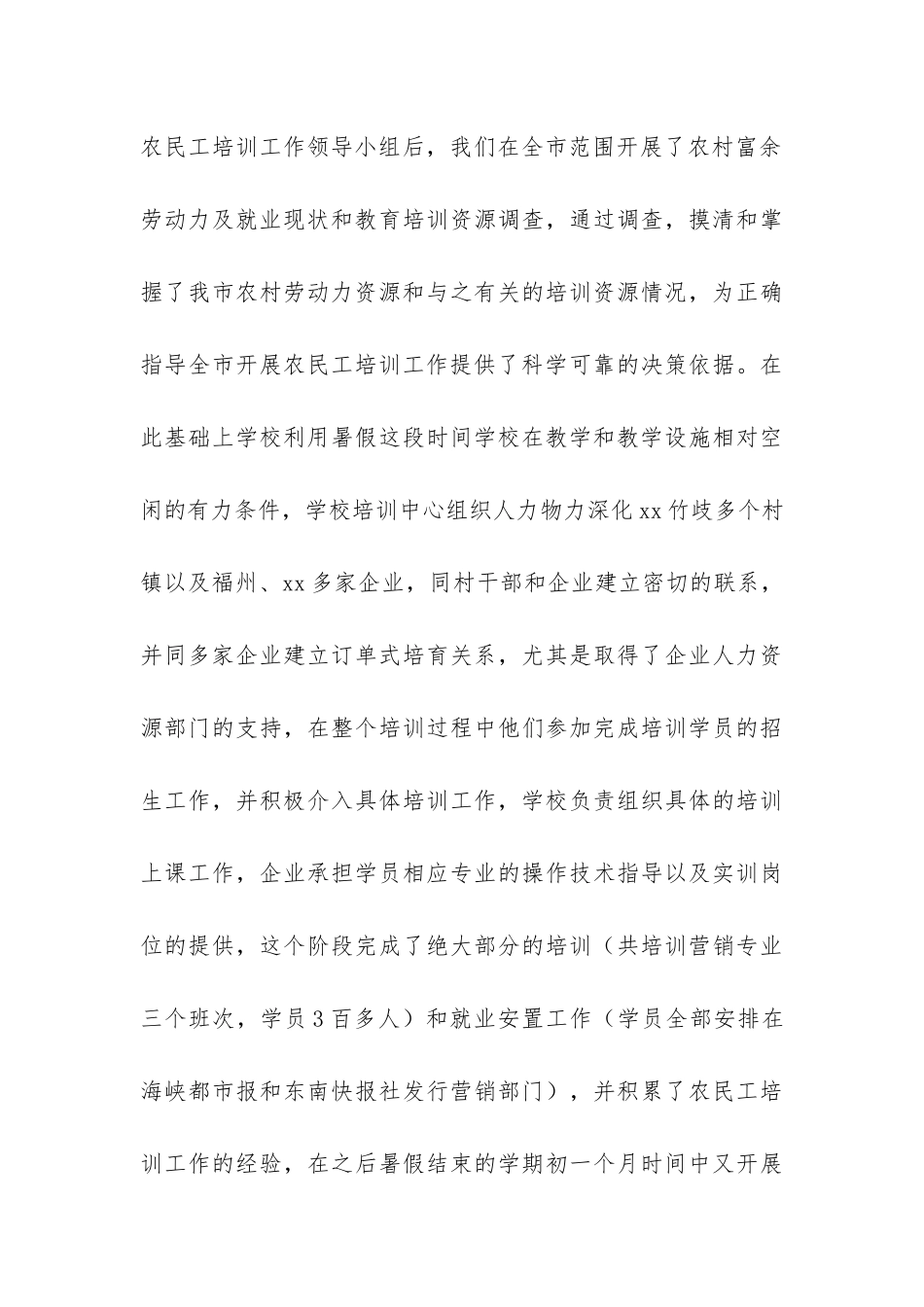 职校农民工培训工作情况总结-_第3页