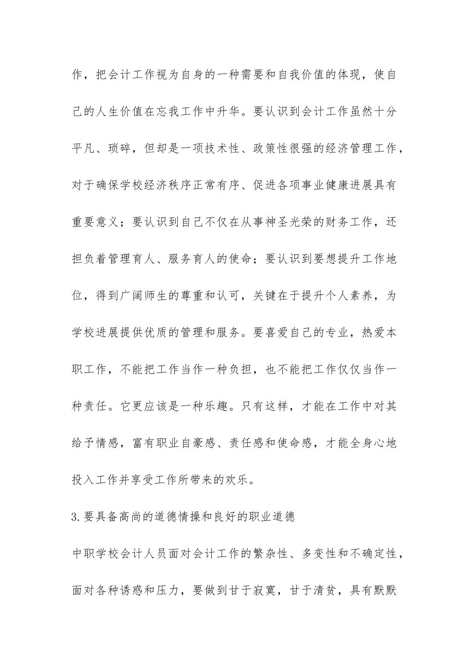 职校会计对素质的要求_第3页