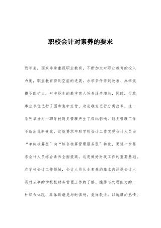 职校会计对素质的要求