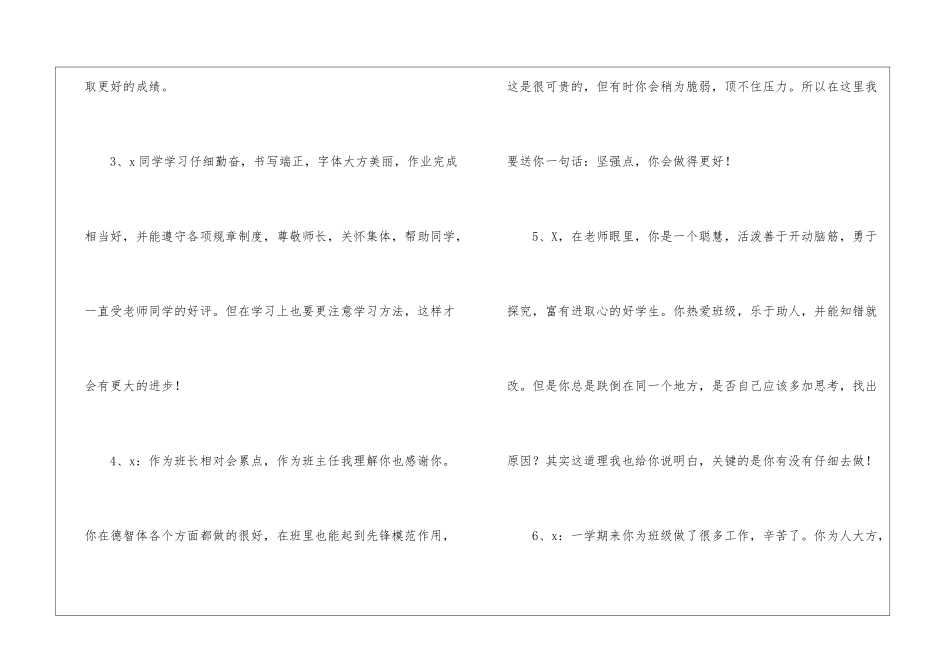 职校学生期末评语_第2页
