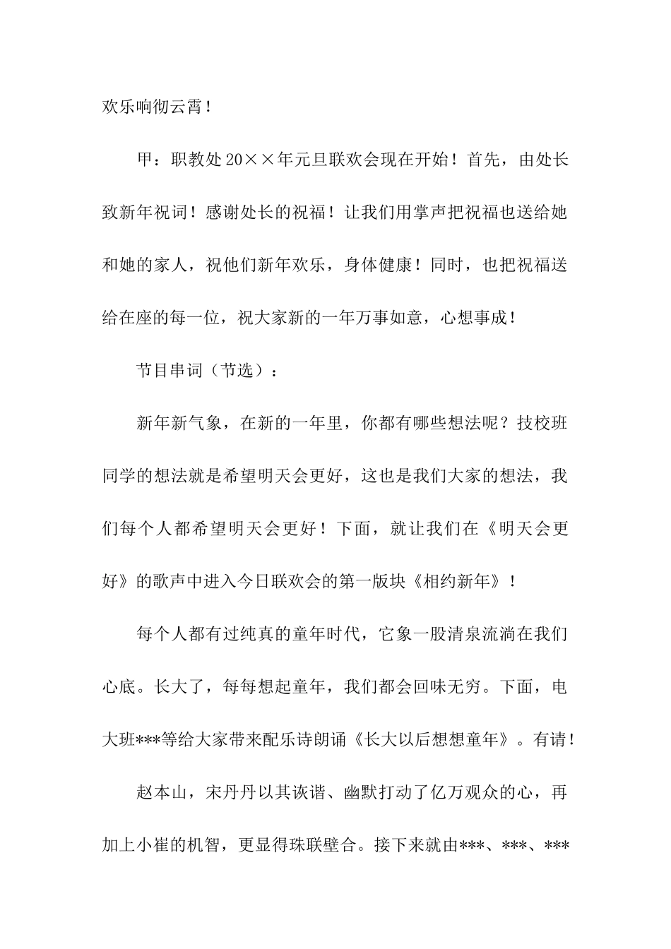 职教元旦晚会主持词_第2页