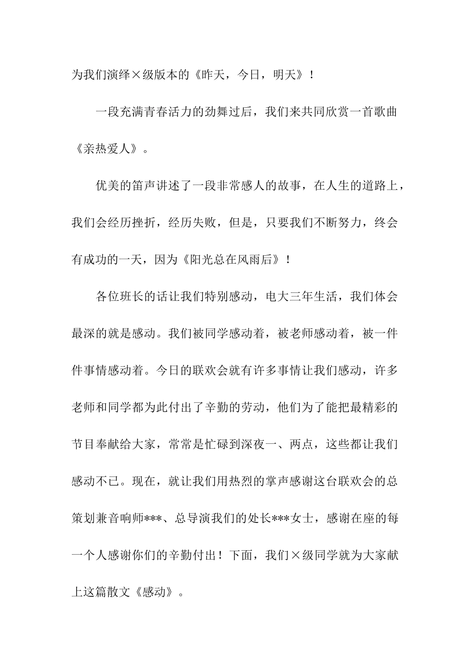 职教元旦晚会主持词_第3页