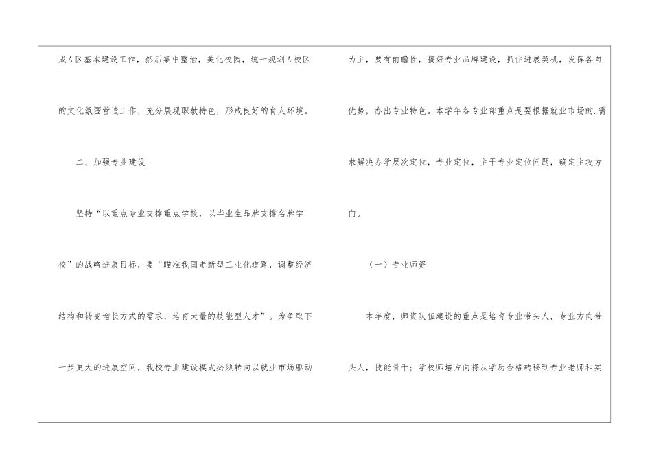 职校教学工作计划_第2页