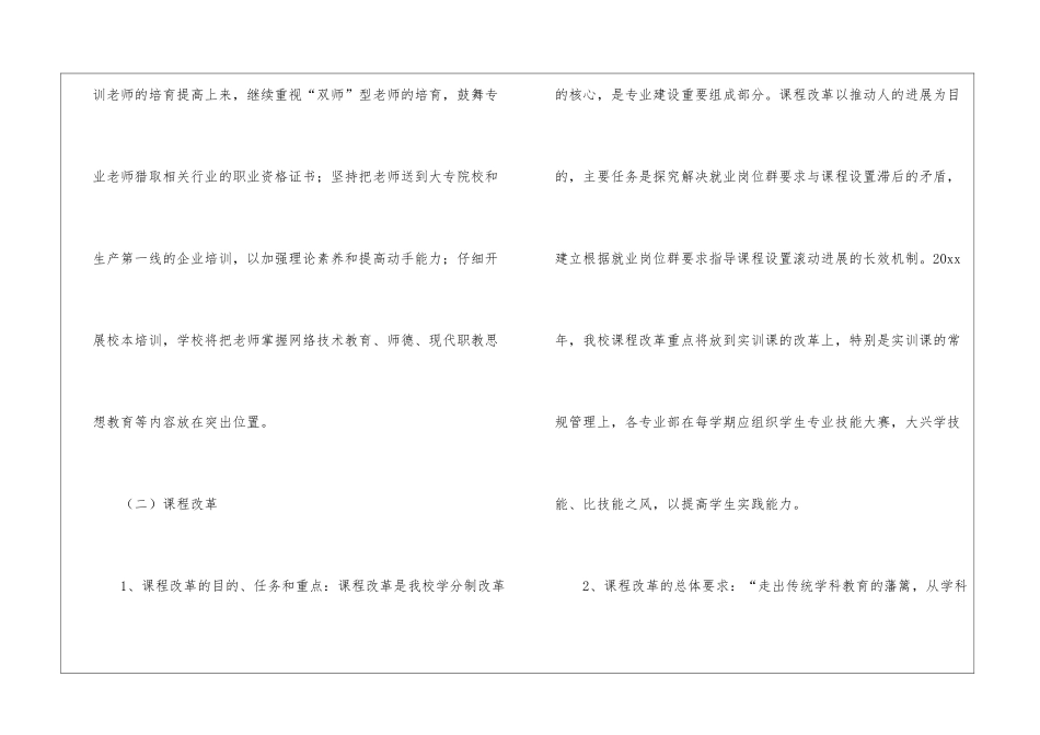 职校教学工作计划_第3页