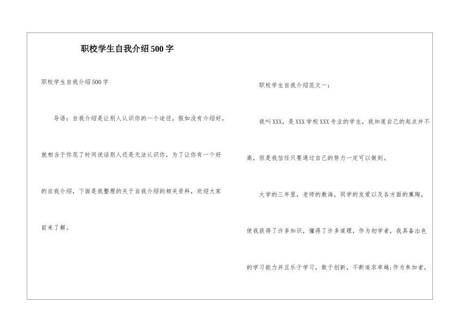 职校学生自我介绍500字_第1页