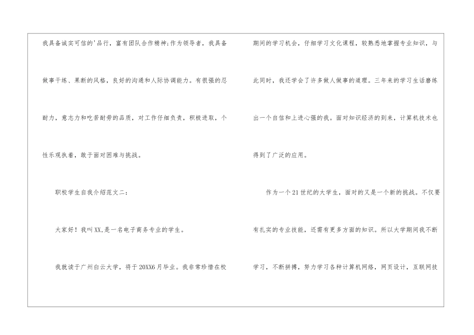 职校学生自我介绍500字_第2页