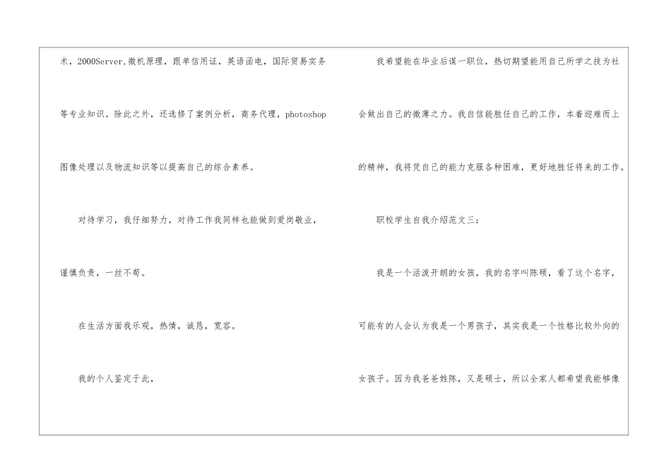职校学生自我介绍500字_第3页